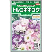 トルコギキョウ ダブルバイカラーミックス ペレットシード 1袋