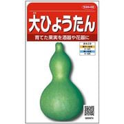 大ひょうたん 約8粒 1袋
