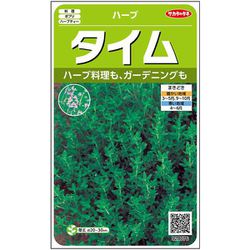 ハーブ タイム 1袋