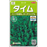 タイム ハーブ 約1385粒 1袋