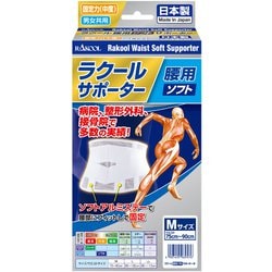 ラクール腰用ソフトサポーター Mサイズ