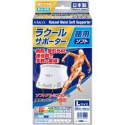 ラクール腰用ソフトサポーター Lサイズ