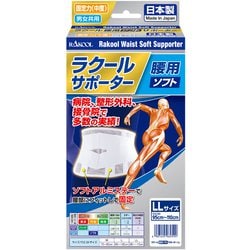 ラクール腰用ソフトサポーター LLサイズ