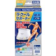 ラクール腰用ソフトサポーター LLサイズ