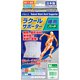 ラクール腰用ハードサポーター Mサイズ