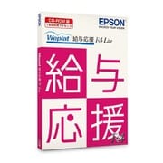 Weplat給与応援R4 Lite CD版 Ver.20.2 令和2年