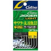 1726 JF23 サーベルトリガー 2/0