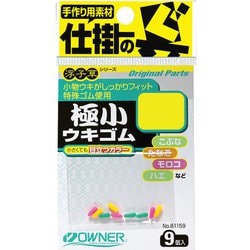81159 極小ウキゴム SS