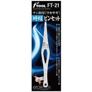 81147 FT-21 時短ピンセット