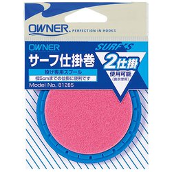 81285 サーフ仕掛巻