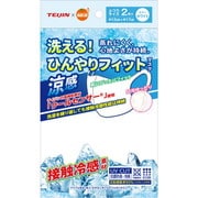 冷感マスク 洗える！ひんやりフィットマスク 2枚 ふつうサイズ 白
