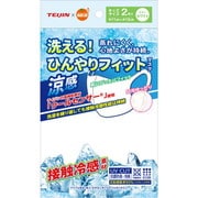 冷感マスク 洗える！ひんやりフィットマスク 2枚 キッズサイズ 白