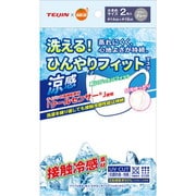 冷感マスク 洗える！ひんやりフィットマスク 2枚 大きめサイズ グレー