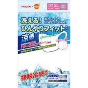 冷感マスク 洗える！ひんやりフィットマスク 2枚 小さめサイズ グレー