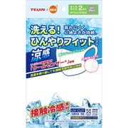 冷感マスク 洗える！ひんやりフィットマスク 2枚 キッズサイズ グレー