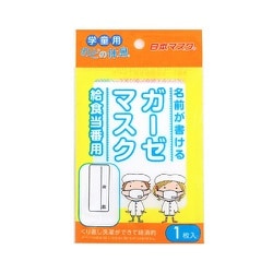 ヨドバシ.com - 横井定 ヨコイサダ 名前が書けるガーゼマスク 子供用 1