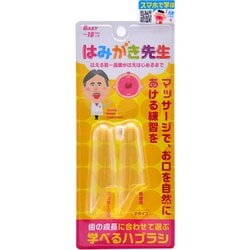 はみがき先生 ベビー指サックセット [対象：歯が生える前から奥歯が生え始めるまで 目安：～18か月 前歯用とマッサージ用セット]