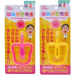 はみがき先生 ベビーリング歯ブラシ [対象：上下4本の前歯が生えてきたら 目安：12～18か月]