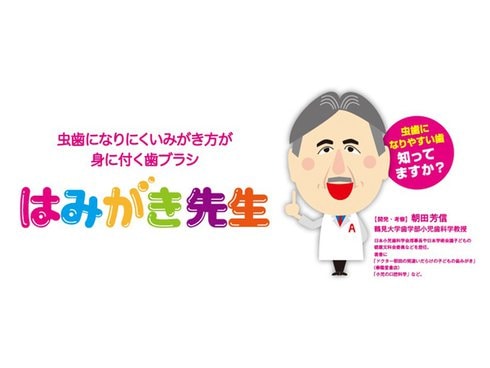 ヨドバシ.com - オカムラ はみがき先生 キッズ 乳歯奥歯が磨きやすい