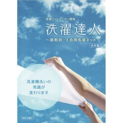 ヨドバシ Com ジャストニット ジャストニット 洗濯達人 レディース 上衣用洗濯ネット 参考胸囲 80 95cm 通販 全品無料配達