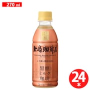 UCC上島珈琲 上島珈琲店 黒糖入りミルク珈琲 PET 270ml×24本 [コーヒー飲料]