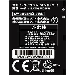 ヨドバシ.com - 富士ソフト BAT01FS040W [+F FS040W専用電池パック