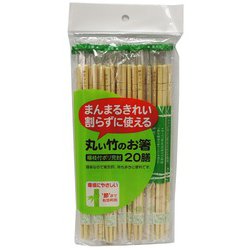 丸い竹のお箸ポリ完封 20cm 20膳