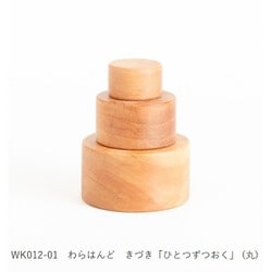 わらはんど 知育玩具 きづき 「ひとつずつおく」 丸 WK012-01