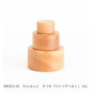 わらはんど 知育玩具 きづき 「ひとつずつおく」 丸 WK012-01