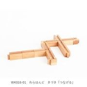 わらはんど 知育玩具 きづき 「つなげる」 WK016-01
