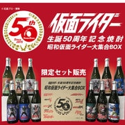 限定 昭和仮面ライダー大集合BOX 25度 720ml×12本 [焼酎]