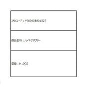 H100S [排気アダプター]
