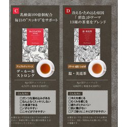 お買い物マラソン限定☆ 薬膳茶/温・美巡茶/リバティ/デ・ルー茶