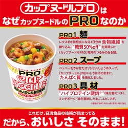 カップヌードルプロ 高タンパク 醤油 CUPNOODLE カップヌードルPRO 高たんぱく&低糖質さらに塩分控えめ