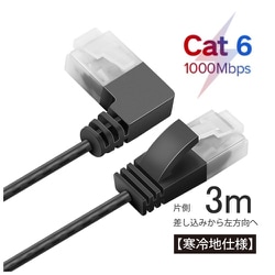 超極細やわらか LANケーブル 3m / 片方L左向き / Cat.6 / 1Gbps / ケブラー素材で温度変化に強い / 寒冷地仕様 PL6-3LL
