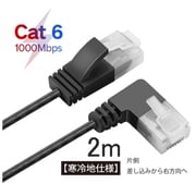 超極細やわらか LANケーブル 2m / 片方L右向き / Cat.6 / 1Gbps / ケブラー素材で温度変化に強い / 寒冷地仕様 PL6-2LR