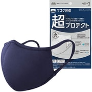 マスク習慣 超プロテクト 1枚入 ネイビー [マスク本体]