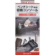 EE-38 [車内用品 EXEA（エクセア） ベンチシート専用コンソールトレイ カラー：ブラック（コンパクト/軽カーに最適）]