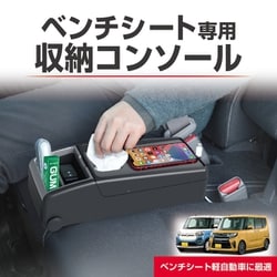 ヨドバシ Com 星光産業 Ee38 コンソールトレイ 軽自動車 普通車後席のベンチシート用 通販 全品無料配達