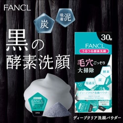 ヨドバシ.com - ファンケル FANCL ファンケル ディープクリア洗顔