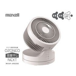 Maxell オゾン除菌消臭器 オゾネオ部屋干しネクスト MXAP-ARD200