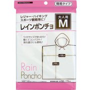 大人用レインポンチョ M 29-667