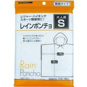 大人用レインポンチョS 29-668