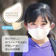 モイスチャーパフマスク KIDSサイズ CGM-P10N-K