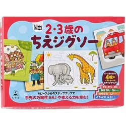 2・3歳のちえジグソー [知育玩具]