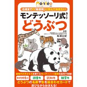 モンテッソーリ式 カード どうぶつ [知育玩具]