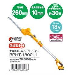 ヨドバシ Com リョービ Ryobi Bpht 1800l1 充電式ポールヘッジトリマー スタンダード刃 通販 全品無料配達