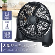 大型サーキュレーター AC-20B