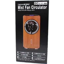 HT-2021WD ミストファン サーキュレーター ミストファン サーキュレーター 首振り 冷風扇 ミスト扇風機