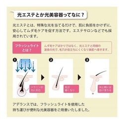 ヨドバシ.com - アデランス 光美容器 光脱毛器 ビュークリア フラッシュ式 32002557 通販【全品無料配達】